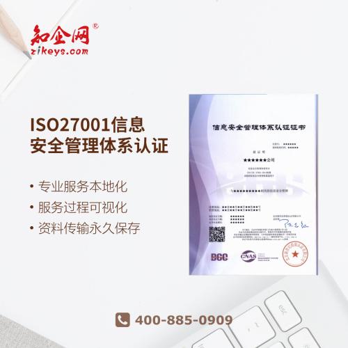 ISO27001管理体系