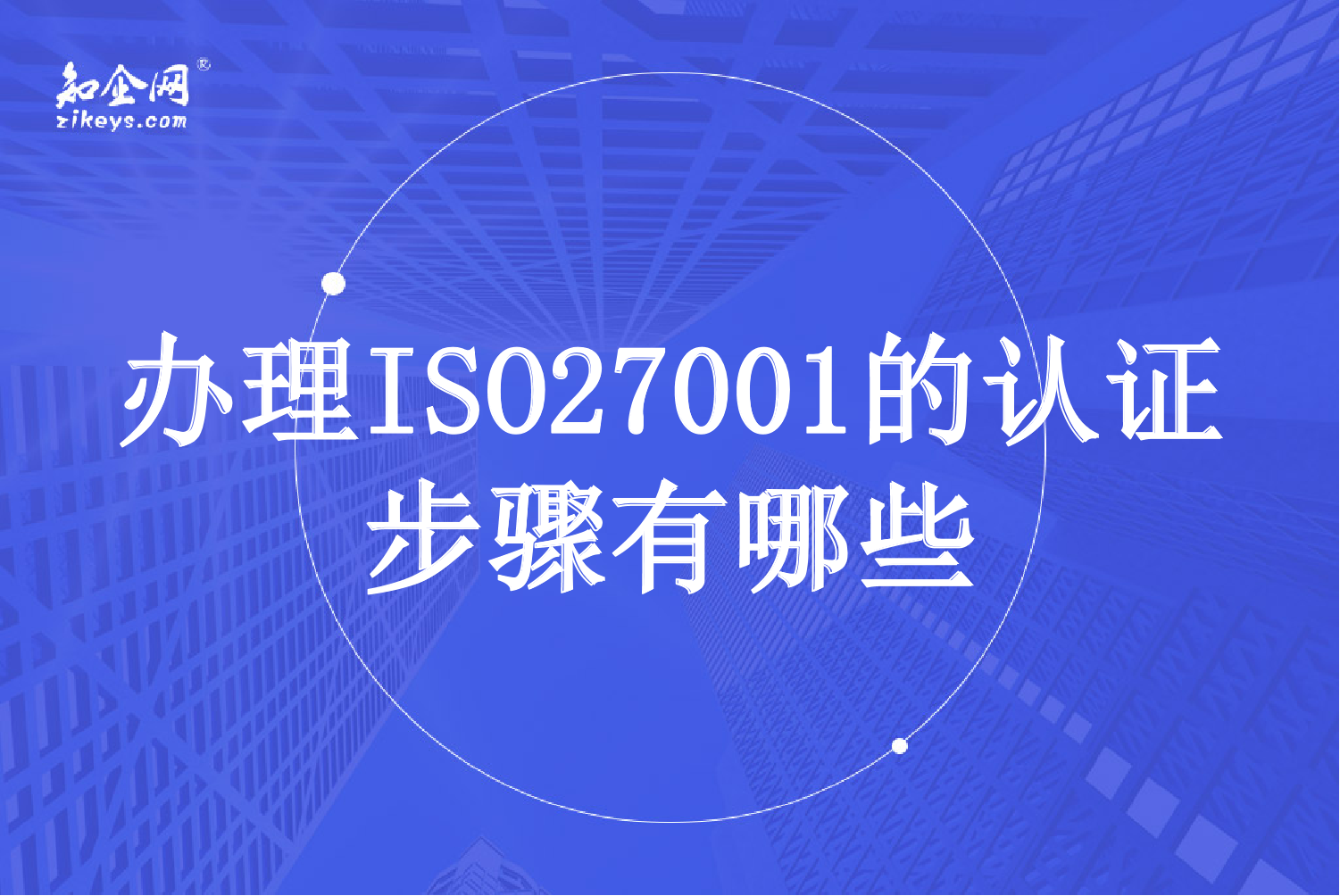 ISO27001