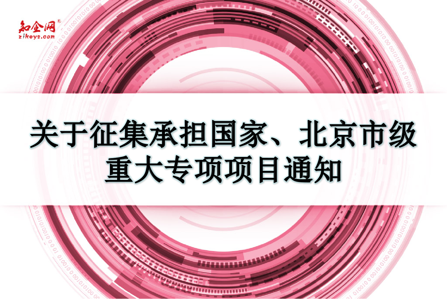 重大专项