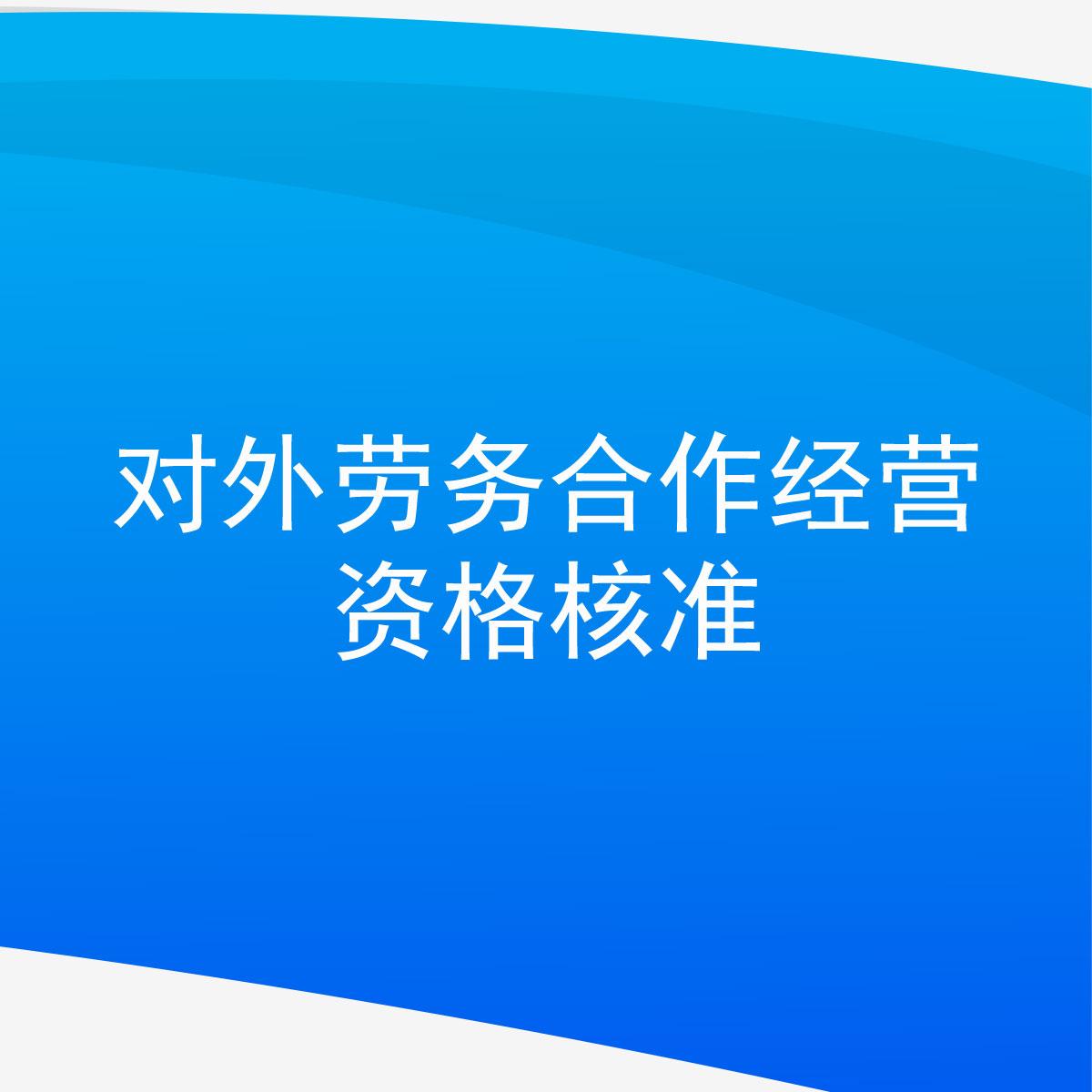 衡水对外劳务合作：新时代的新机遇