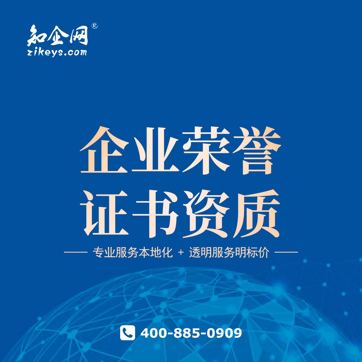 企业荣誉证书资质