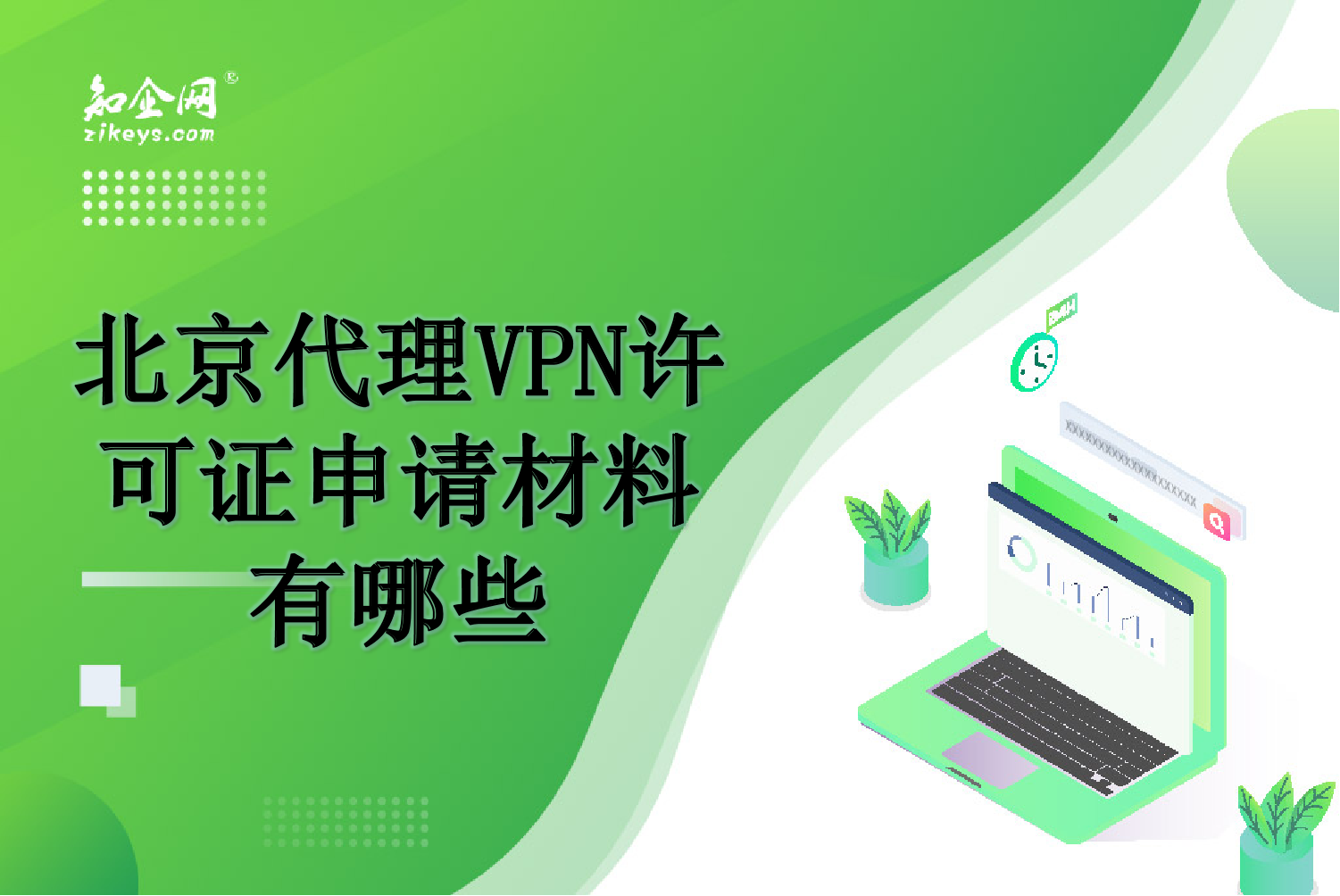 VPN许可证